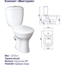 Унитаз-компакт ВИКТОРИЯ(тарельчатый) в комплекте с арматурой, сиденьем, крепленьем