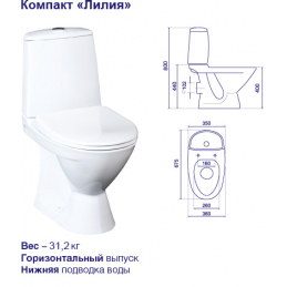 Унитаз-компакт ЛИЛИЯ(воронкообразный) в комплекте с арматурой, сиденьем, крепленьем