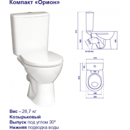 Унитаз-компакт ОРИОН(козырьковый) в комплекте с арматурой, сиденьем, крепленьем