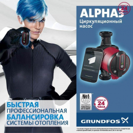 Циркуляционный насос Grundfos ALPHA3 25-40