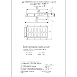 Дождеприёмник чугунный для колодцев тип ДБ ГОСТ 3634-99 исполнение 1
