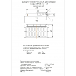Дождеприёмник чугунный для колодцев тип ДБ ГОСТ 3634-99 исполнение 2