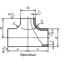 Тройник 159х12 - 133х12 стальной (ст 20) переходной ГОСТ 17376
