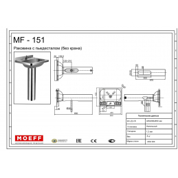 Раковина с пьедесталом из нержавеющей стали Moeff MF-151