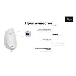 Писсуар Roca Access ZRU9310181