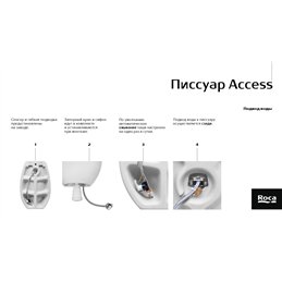 Писсуар Roca Access ZRU9310181