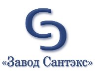 Завод "САНТЭКС"