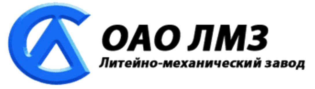 ОАО "ЛМЗ"