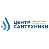 Центр Сантехники