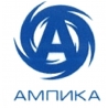 АМПИКА